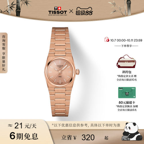 天梭PRX超级玩家石英手表
