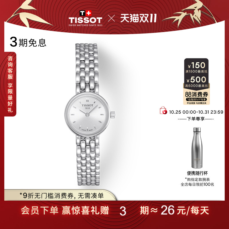 Tissot天梭小可爱系列石英女表