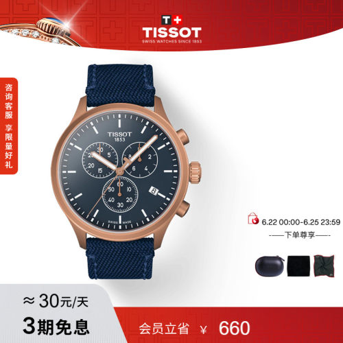 Tissot天梭速驰古潮运动石英男表