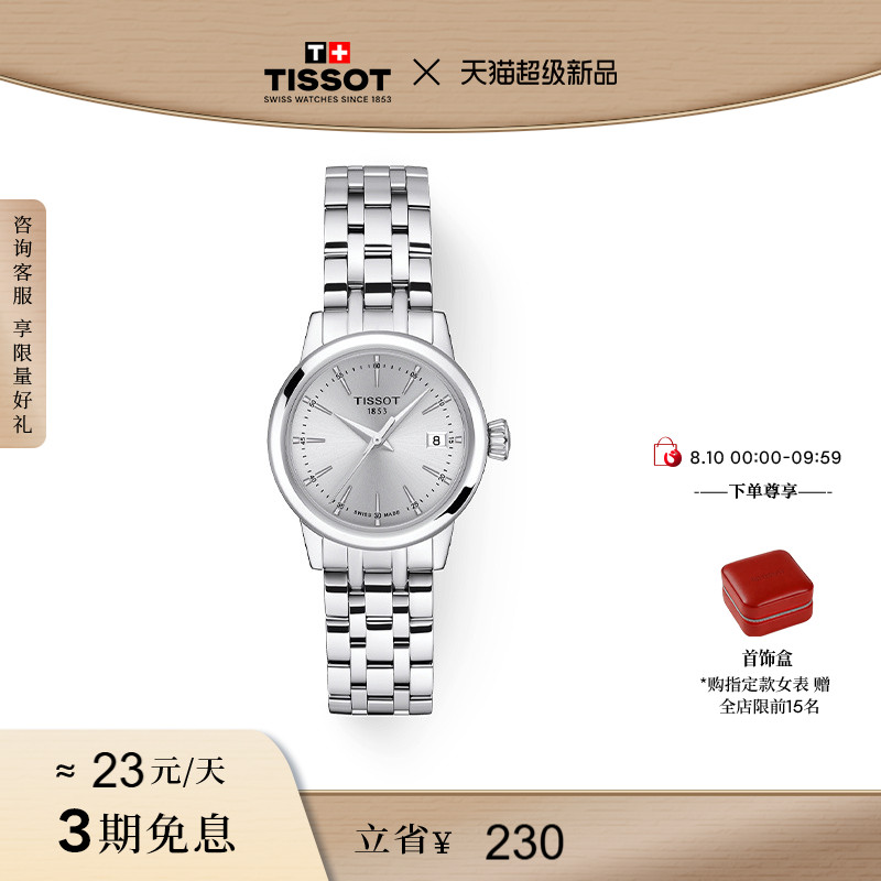 天梭梦圆系列时尚简约石英女表