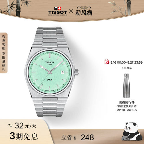 天梭PRX超级玩家石英腕表