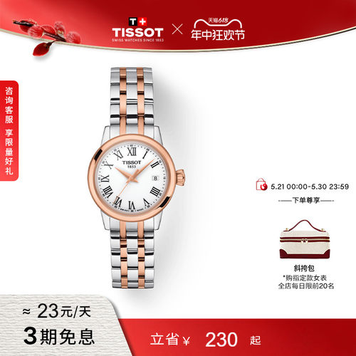 Tissot天梭梦圆系列石英女表