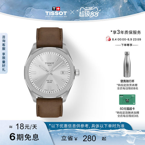 天梭聚光系列太阳能石英皮带手表
