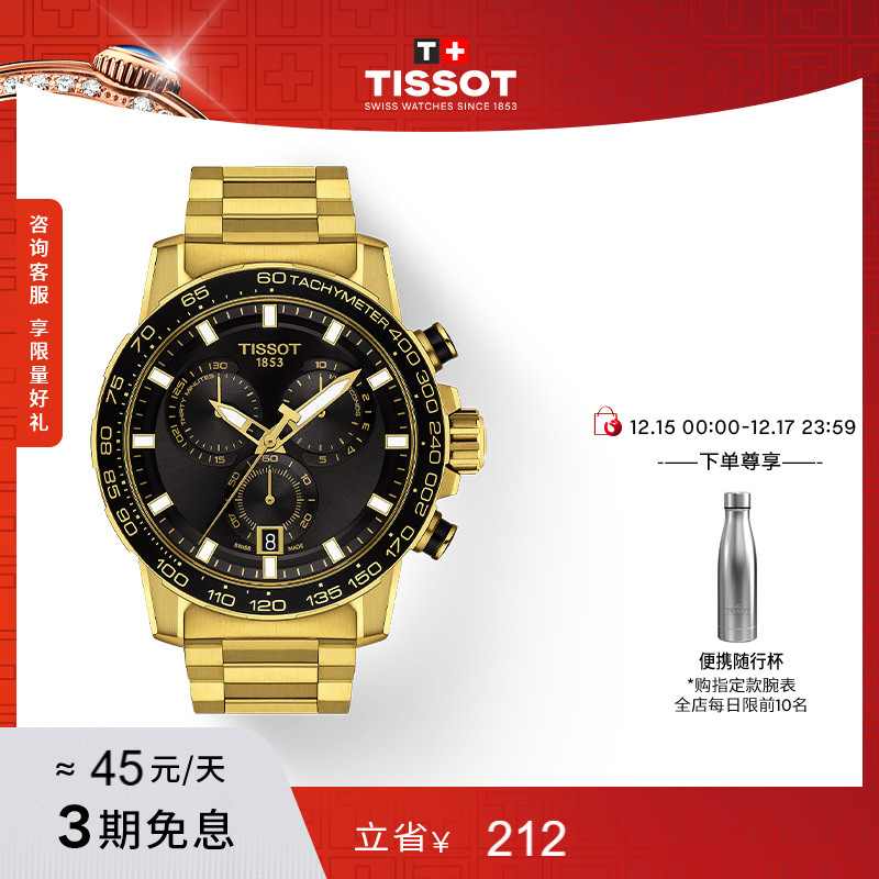 Tissot天梭速敢运动石英男表