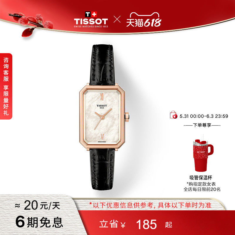 【虞书欣“欣”选】Tissot天梭官方小美人系列芳心款石英女表手表