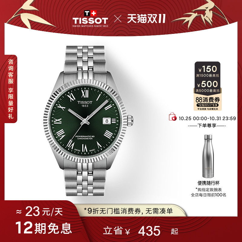 Tissot天梭宝环机械钢带男表手表
