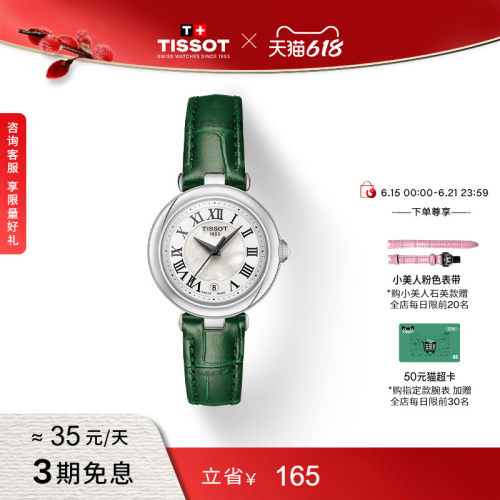 Tissot天梭小美人石英手表
