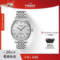 Tissot天梭官方正品力洛克经典机械钢带男表手表