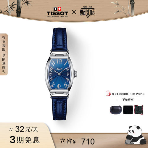 天梭波尔图复古石英女表