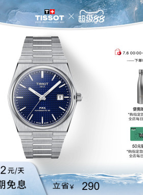 Tissot天梭官方正品PRX超级玩家蓝盘机械手表