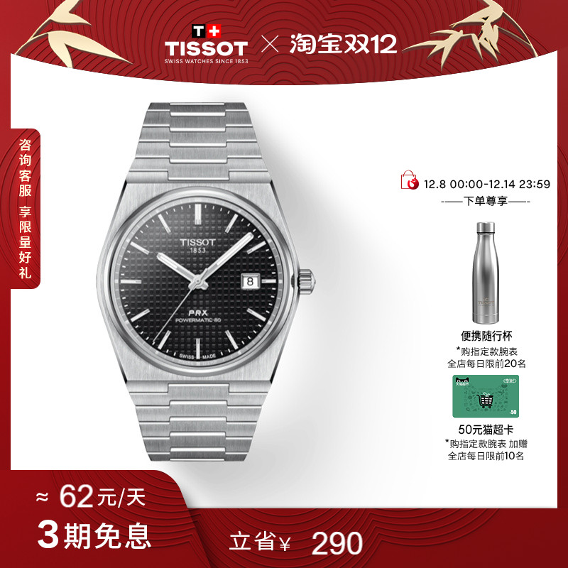 Tissot天梭PRX超级玩家机械手表