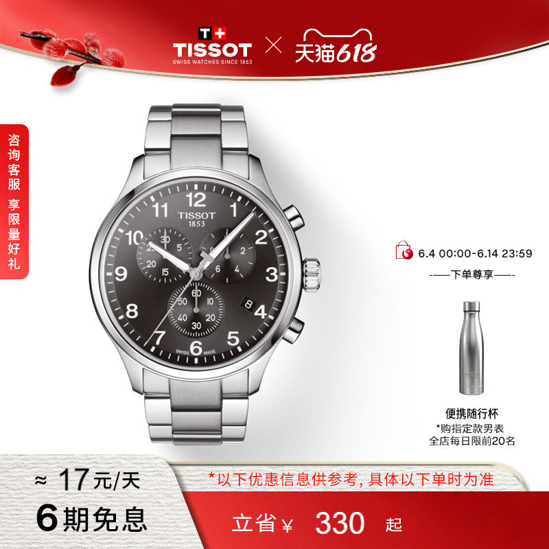 Tissot天梭官方正品速驰系列大表盘石英手表男表