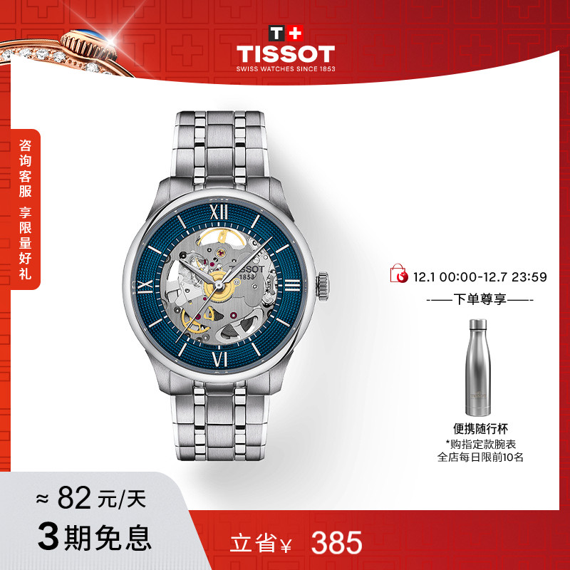 天梭杜鲁尔系列机械钢带腕表