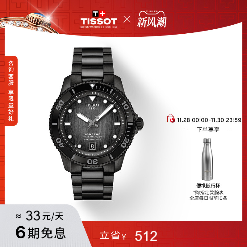 天梭龚俊同款俊朗黑海星机械表