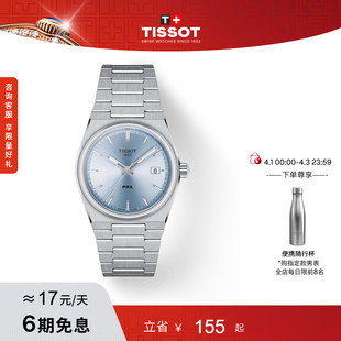 彩盘35MM石英手表 Tissot天梭PRX超级玩家龚俊同款