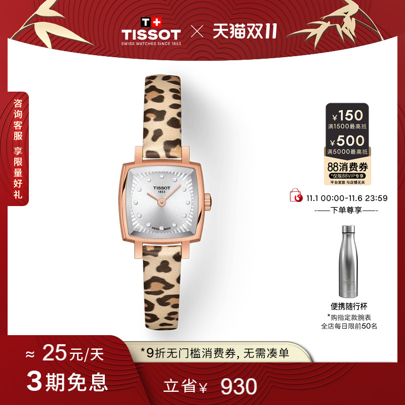 Tissot天梭小可爱石英女表