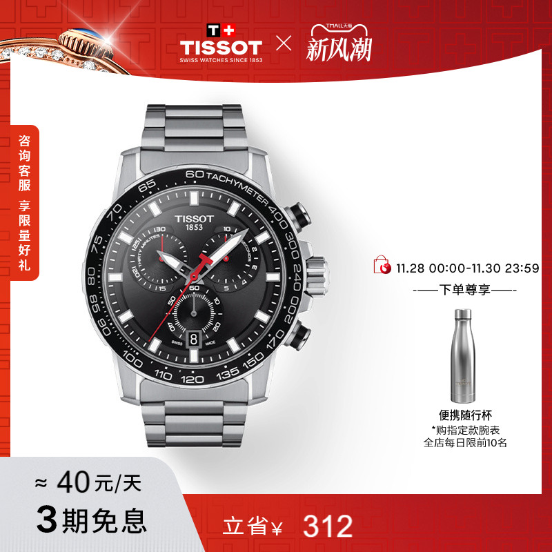 Tissot天梭速敢石英钢带男表