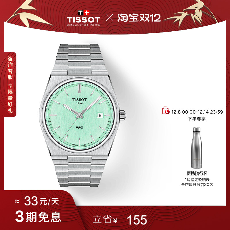 天梭PRX超级玩家英雄蓝石英表