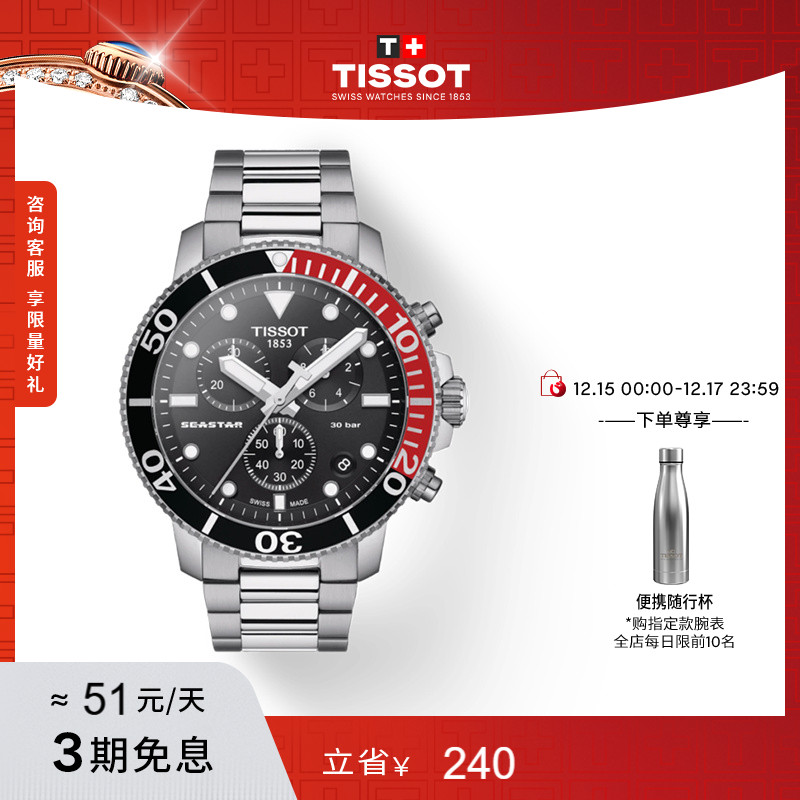 Tissot天梭海星系列石英手表