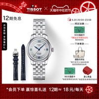 【礼物】Tissot天梭力洛克机械钢带女表20周年纪念款赠表带