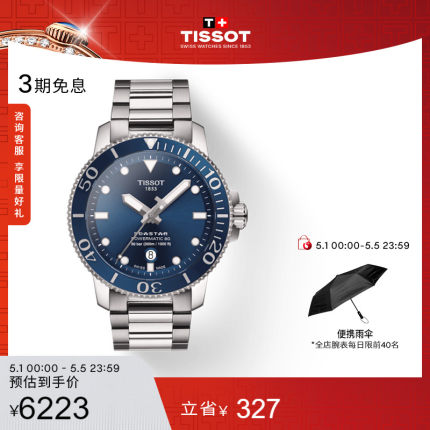 Tissot天梭官方正品海星机械运动潜水手表男表