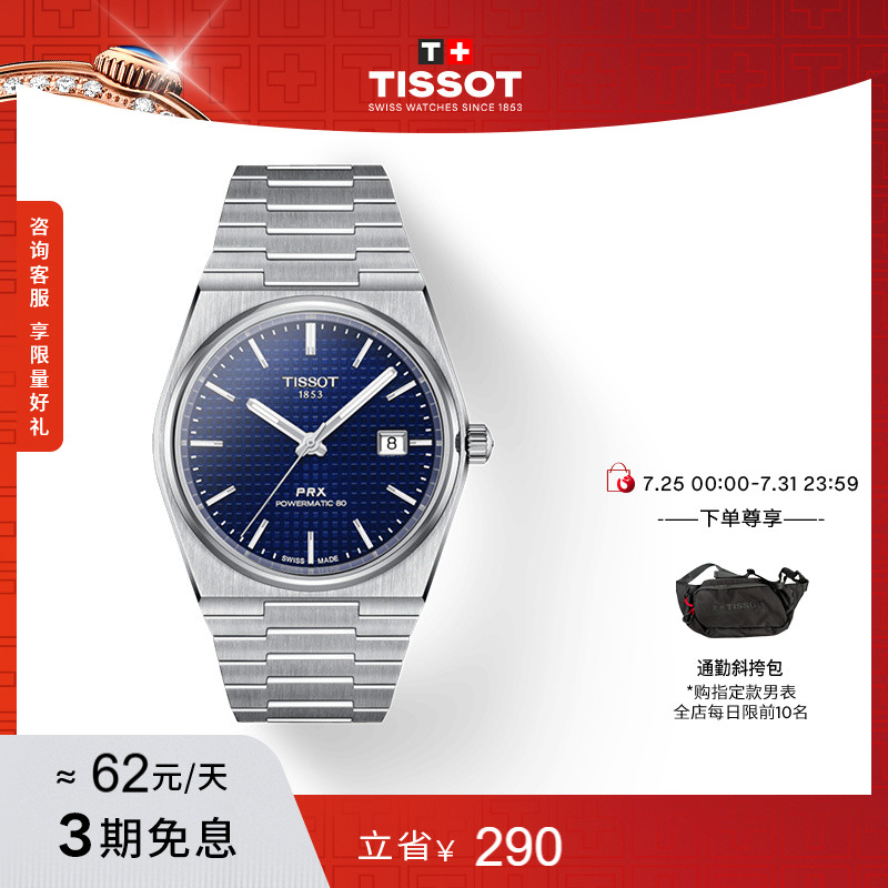 Tissot天梭PRX超级玩家40MM手表