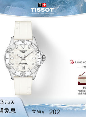 Tissot天梭海星石英硅胶表带女表