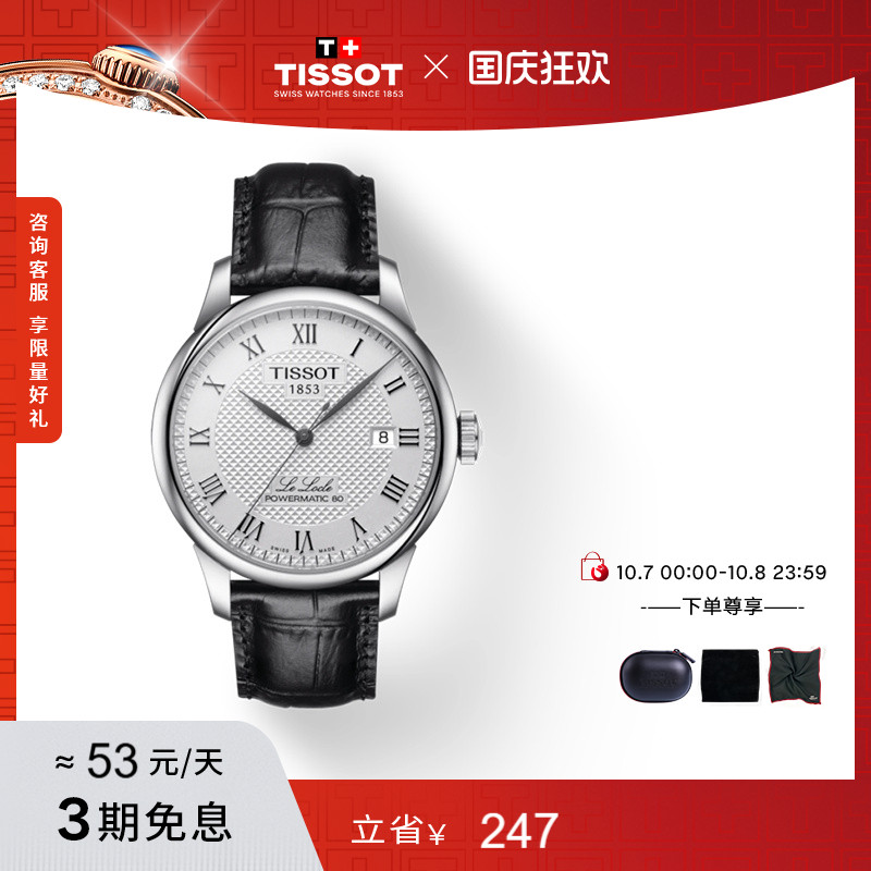 Tissot天梭力洛克机械皮带男表