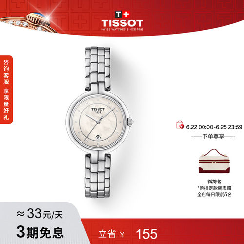 Tissot天梭弗拉明戈石英钢带女表