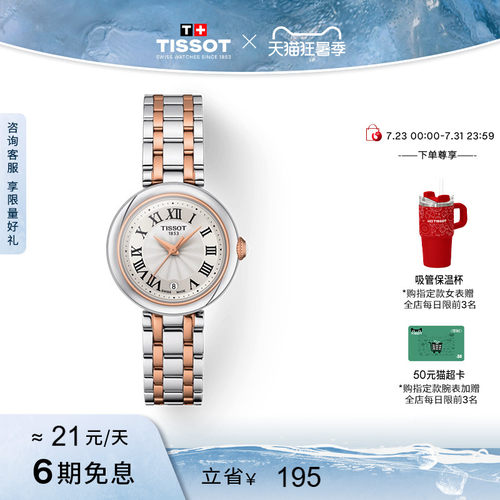 Tissot天梭小美人石英钢带女表