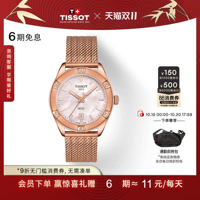 Tissot天梭灵动系列贝母石英女表