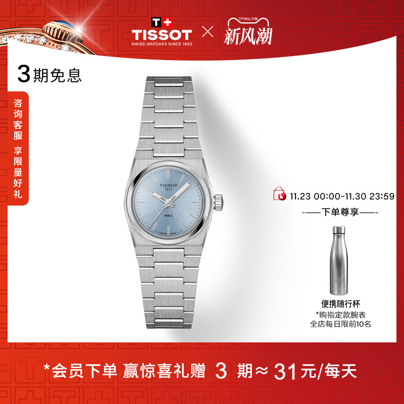 天梭PRX超级玩家石英手表