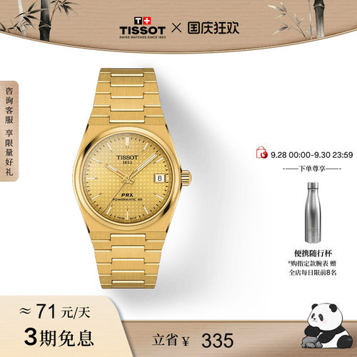 Tissot天梭PRX超级玩家机械手表