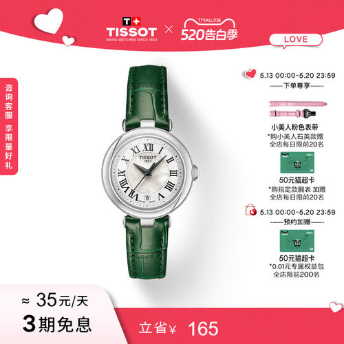 Tissot天梭小美人石英手表