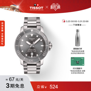 Tissot天梭官方正品 海星系列机械钢带男表手表
