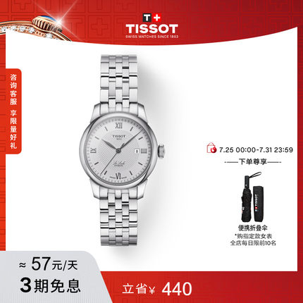 Tissot天梭官方正品力洛克系列机械钢带手表女表