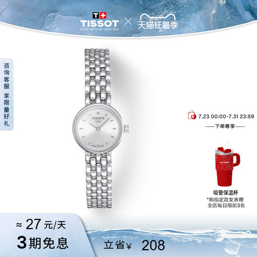 Tissot天梭小可爱系列石英女表