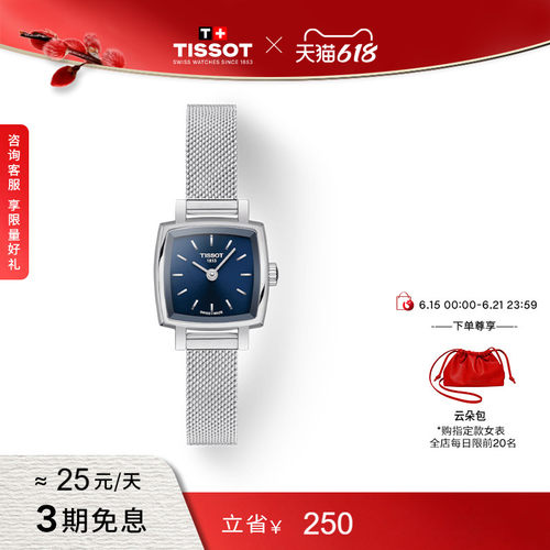 Tissot天梭小可爱乐爱钢带手表