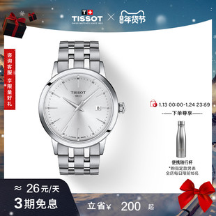 梦圆系列石英男士 Tissot天梭官方正品 腕表手表 新年礼物