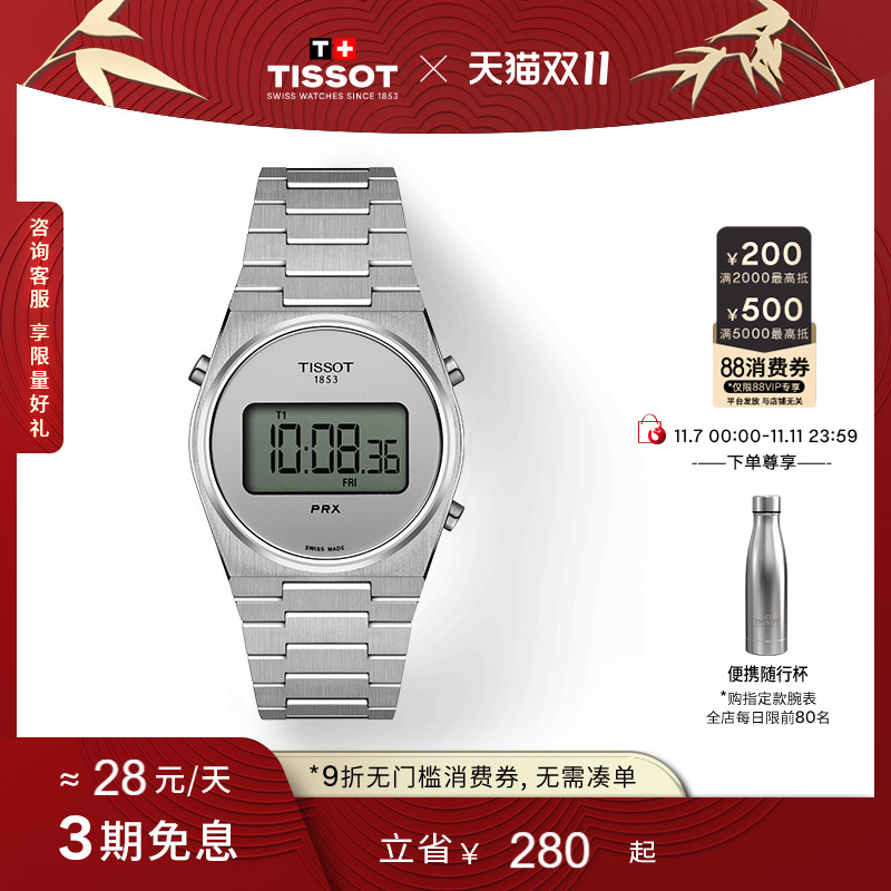 Tissot天梭PRX超级玩家石英手表