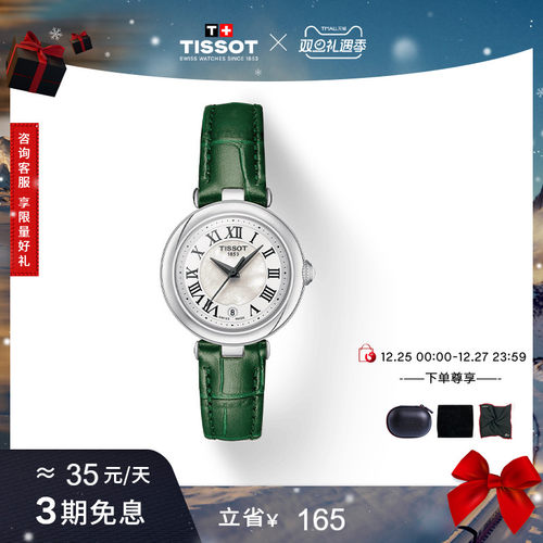 Tissot天梭小美人石英