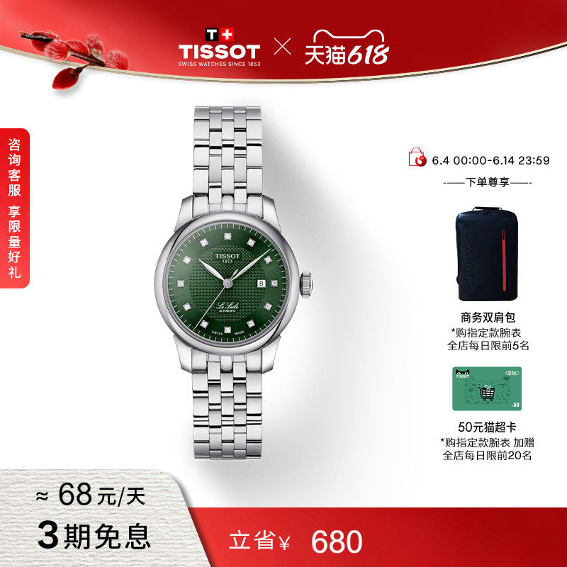 Tissot天梭官方力洛克系列钻石时标机械手表女表