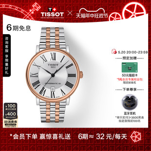 卡森臻我间金机械钢带手表男表 Tissot天梭官方正品