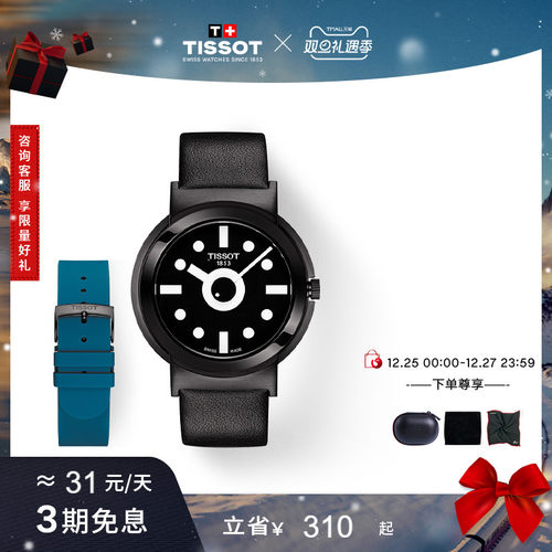 Tissot天梭孟菲斯石英赠表带