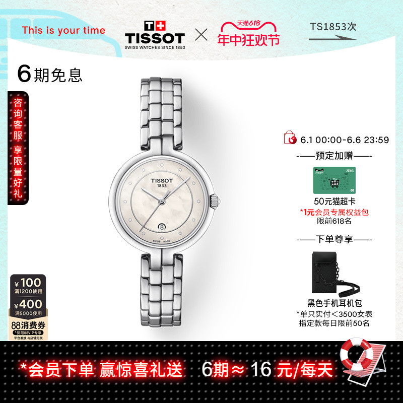 Tissot天梭弗拉明戈石英钢带女表