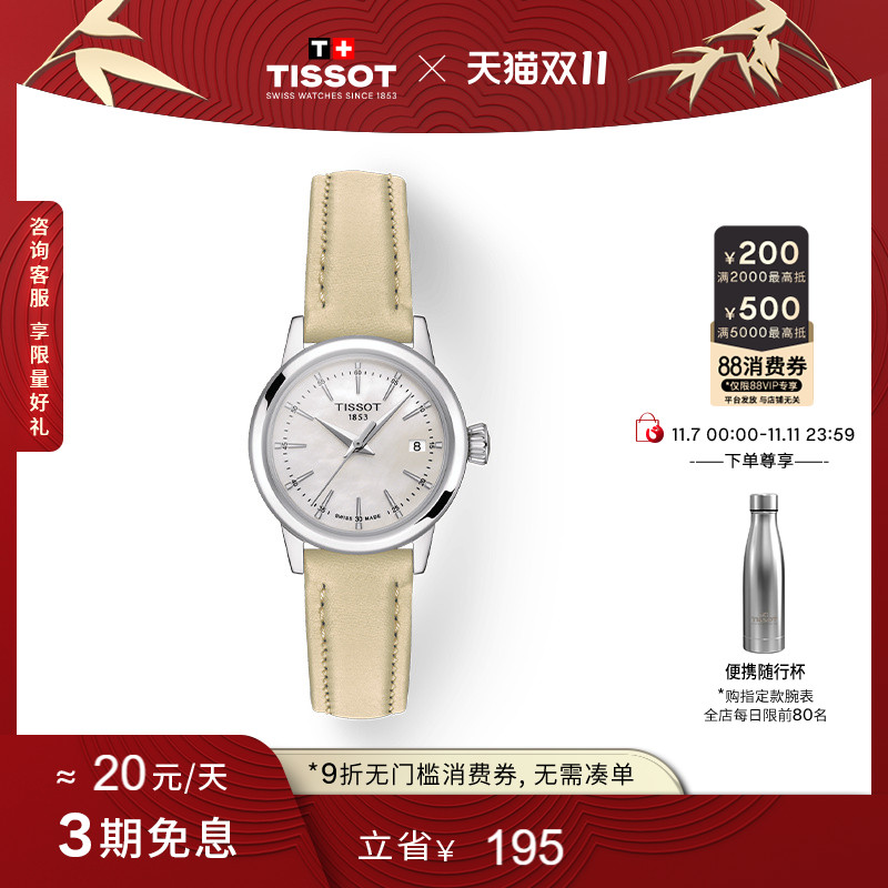 天梭梦圆时尚简约石英女表手表