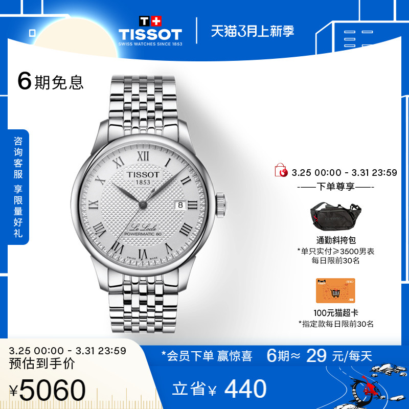 Tissot天梭力洛克机械钢带手表