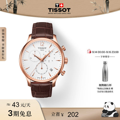 Tissot俊雅石英手表男表