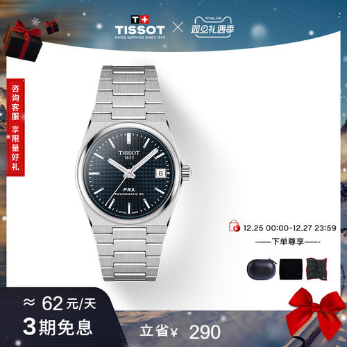 Tissot天梭PRX超级玩家机械手表