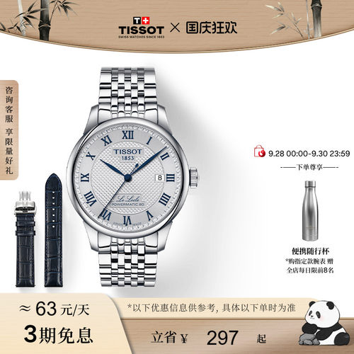 天梭力洛克20周年纪念款手表